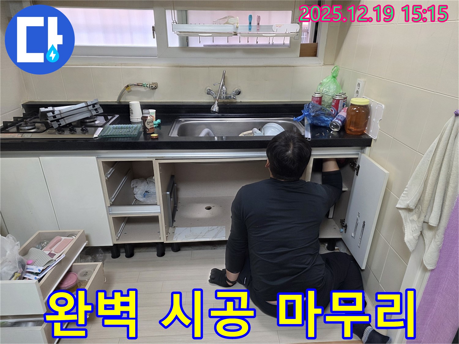 부천 춘의동 신진시티하우스 싱크대 누수 - 완벽한 시공으로 깔끔하게 마무리