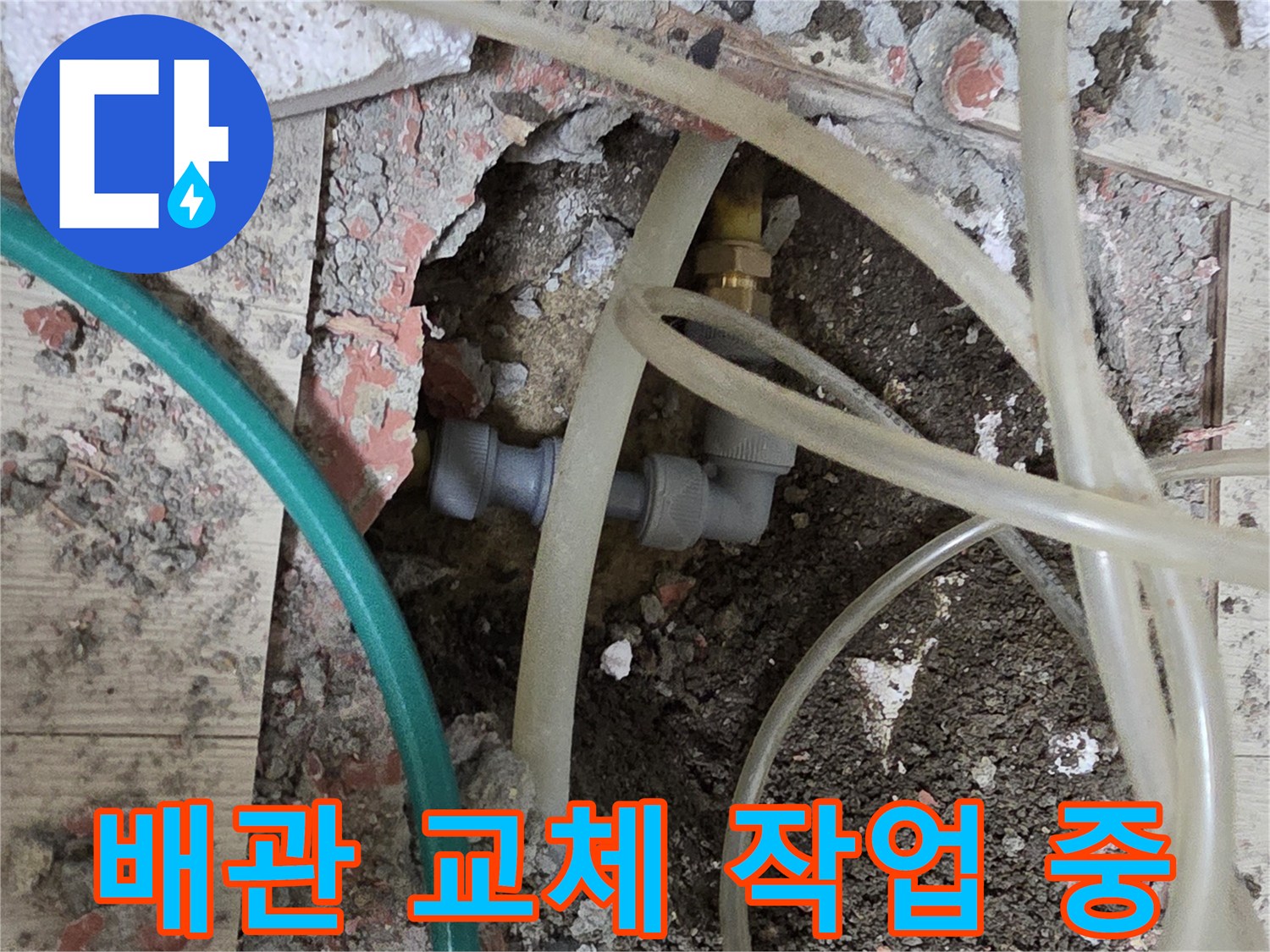 새로운 PB 배관과 연결 부속을 사용한 누수 보수 현장