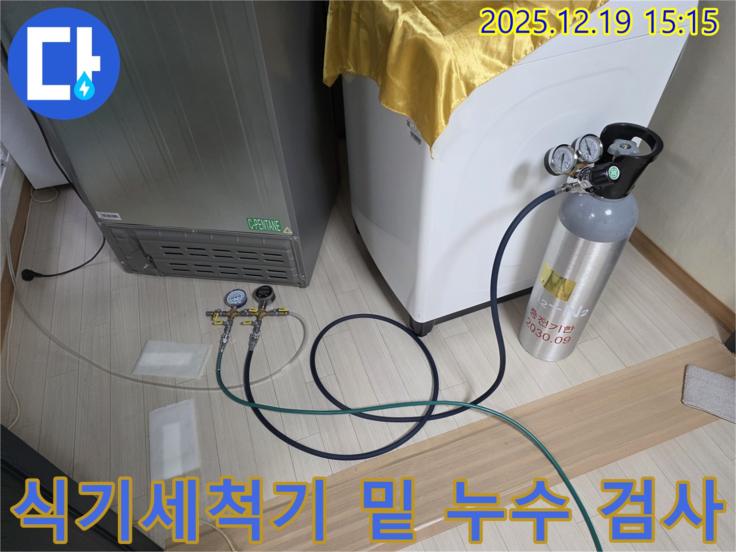 춘의동 누수 - 식기세척기 밑 누수 정밀 검사를 위한 장비 연결 준비