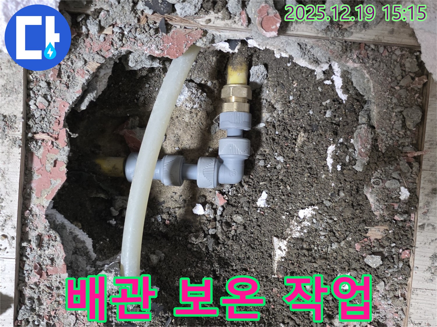 춘의동 신진시티하우스 누수 - 배관 연결 부위 보온 작업