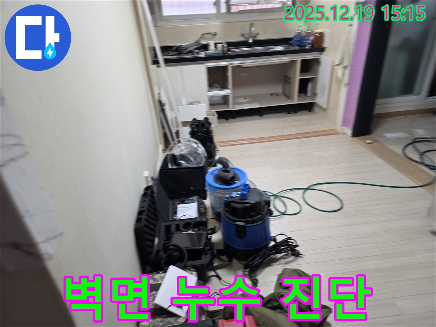 춘의동 신진시티하우스 누수 - 싱크대 옆 벽면 누수 진단을 위한 장비 준비 모습입니다.