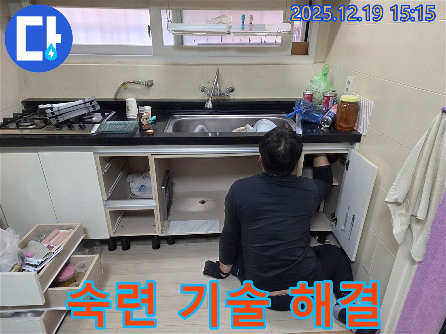 춘의동 신진시티하우스 싱크대 누수 - 숙련된 기술로 누수 문제를 확실하게 해결합니다.