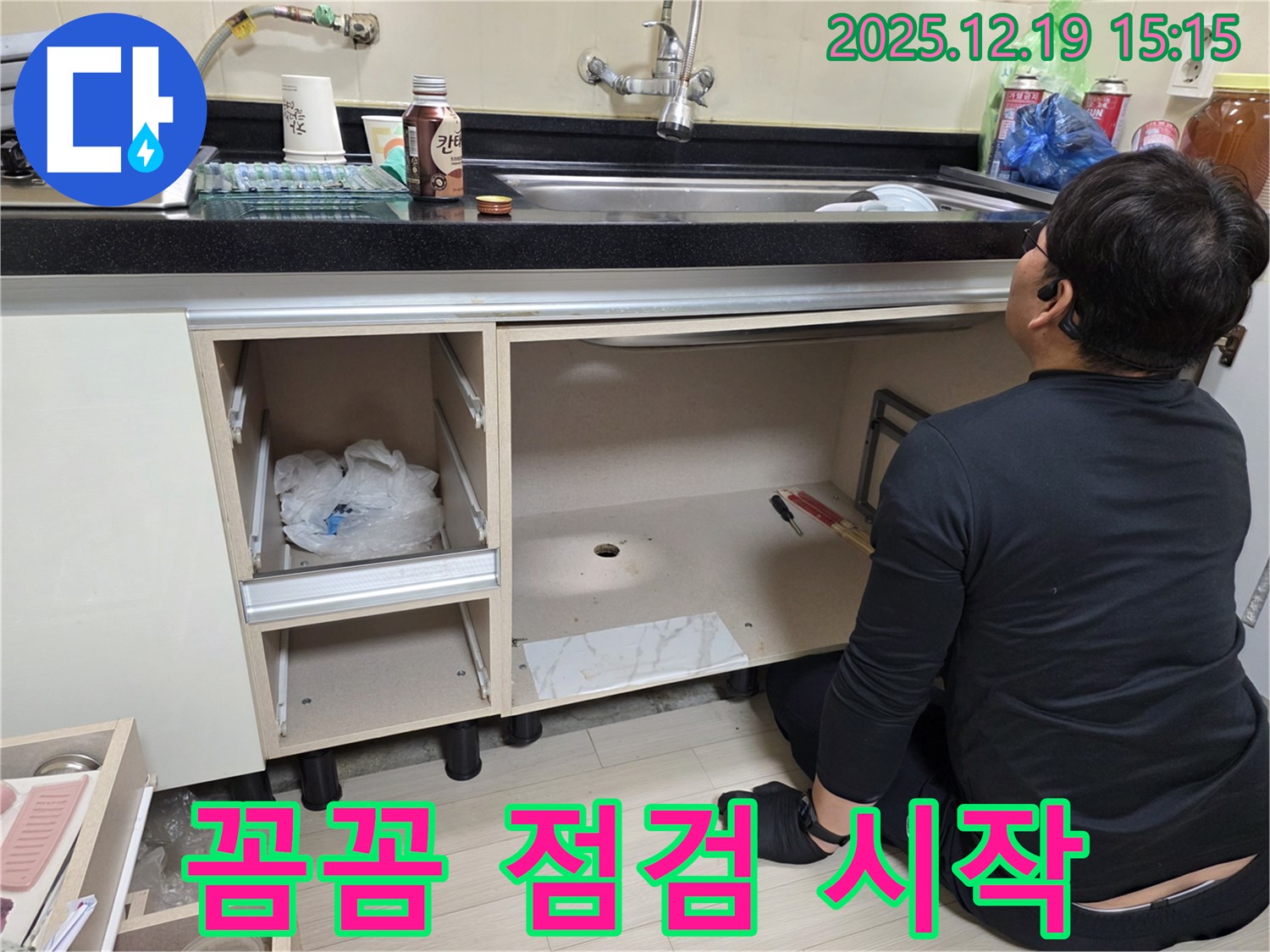 춘의동 싱크대 누수 - 하부장 내부 꼼꼼 점검으로 문제 해결 시작
