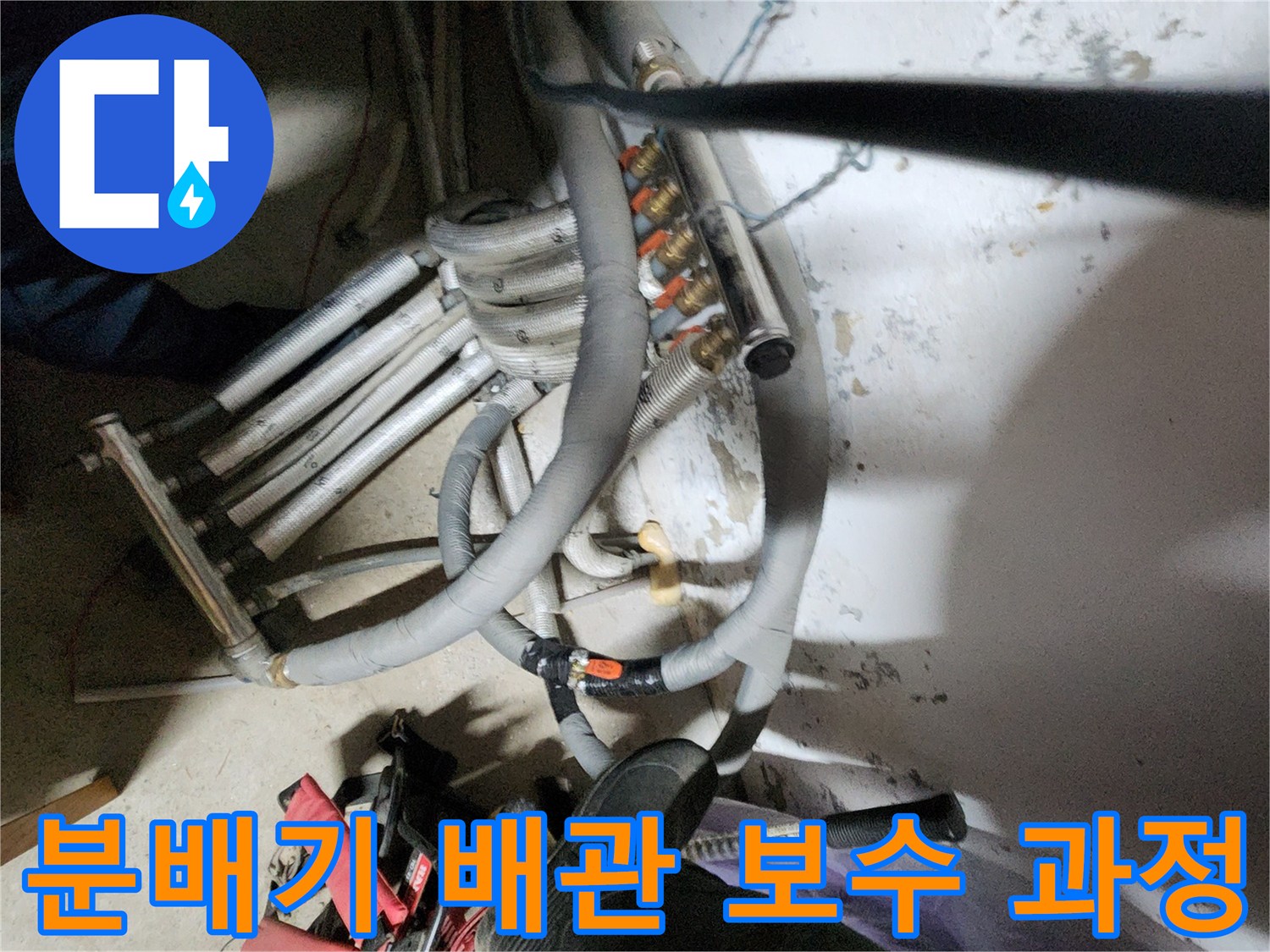 배관 분배기에 연결된 다양한 파이프와 작업용 도구