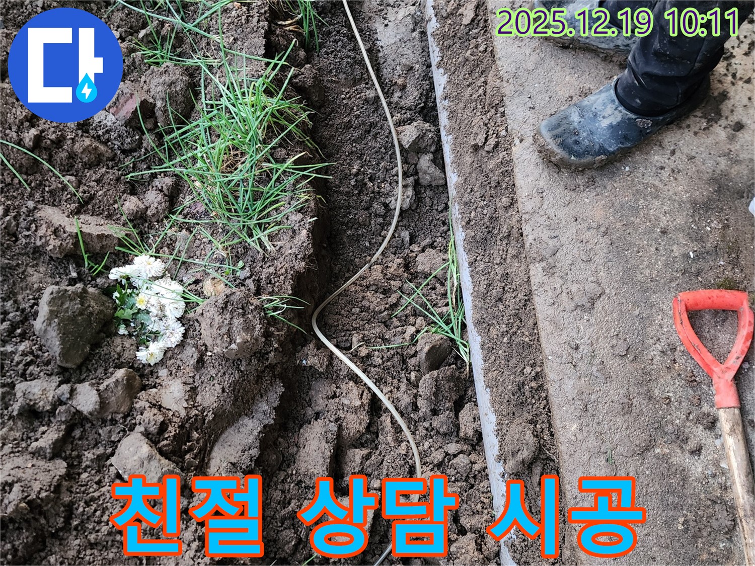 친절한 상담과 확실한 시공 - 고객님의 만족을 최우선으로 생각합니다.