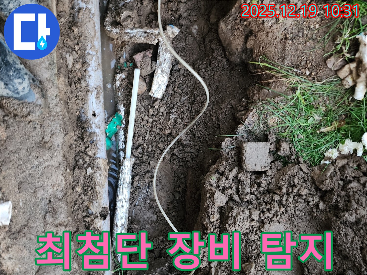 포천 관인면 삼율리 누수 현장 - 최첨단 장비를 사용하여 누수 지점을 정확하게 탐지하고 있습니다.