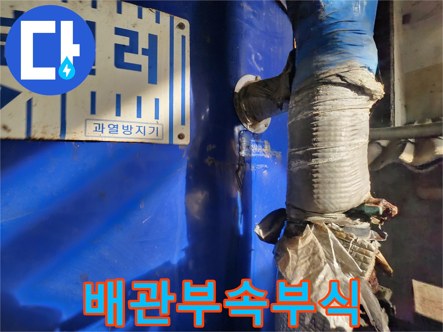 부식이-진행된-배관-연결-부위-근접촬영