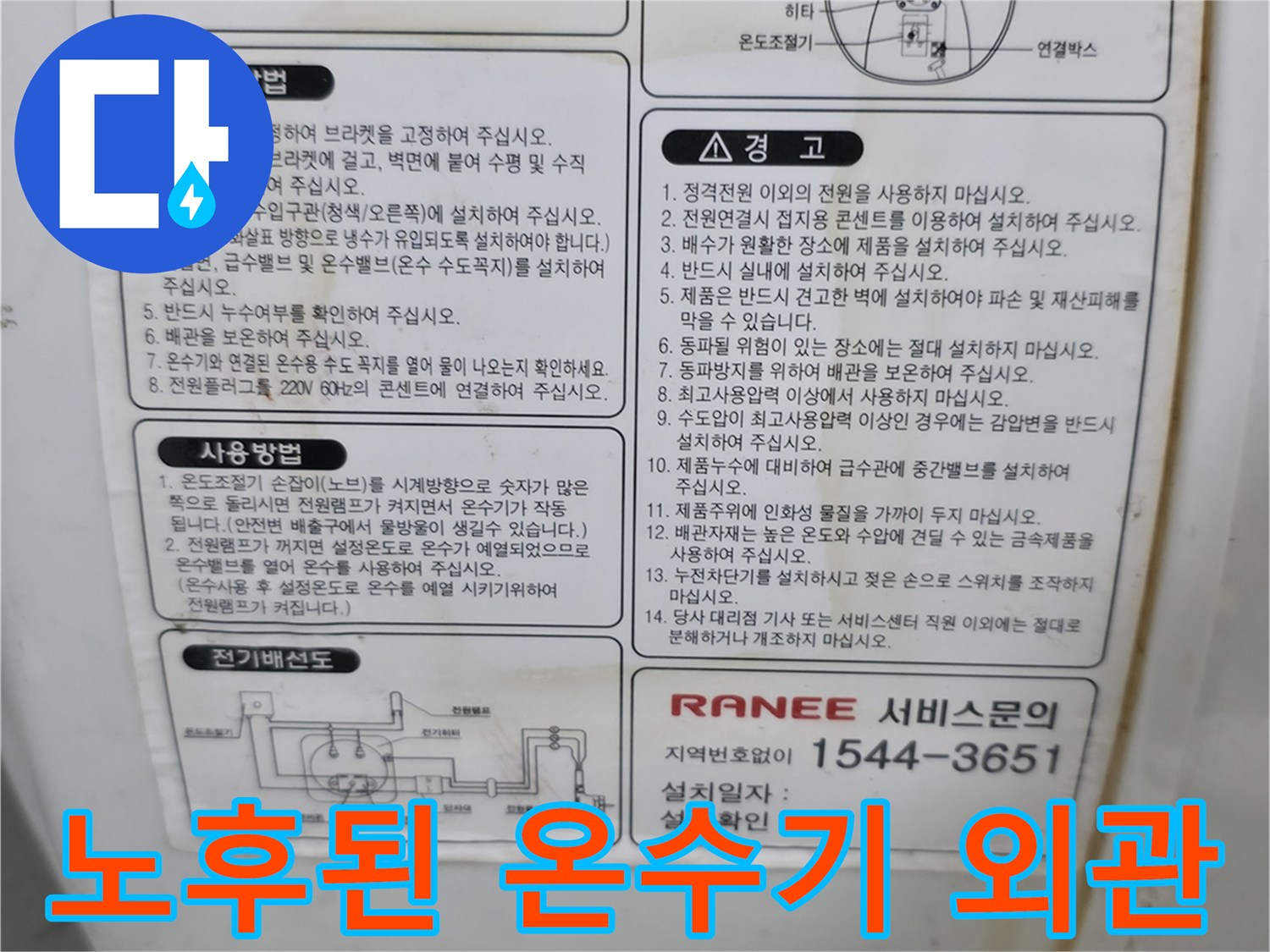 녹물이 맺힌 - 노후된 전기 온수기의 표면 상태