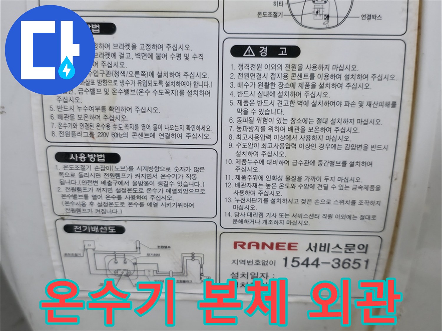 부식이 진행된-소형 전기 온수기의 앞면 모습입니다.