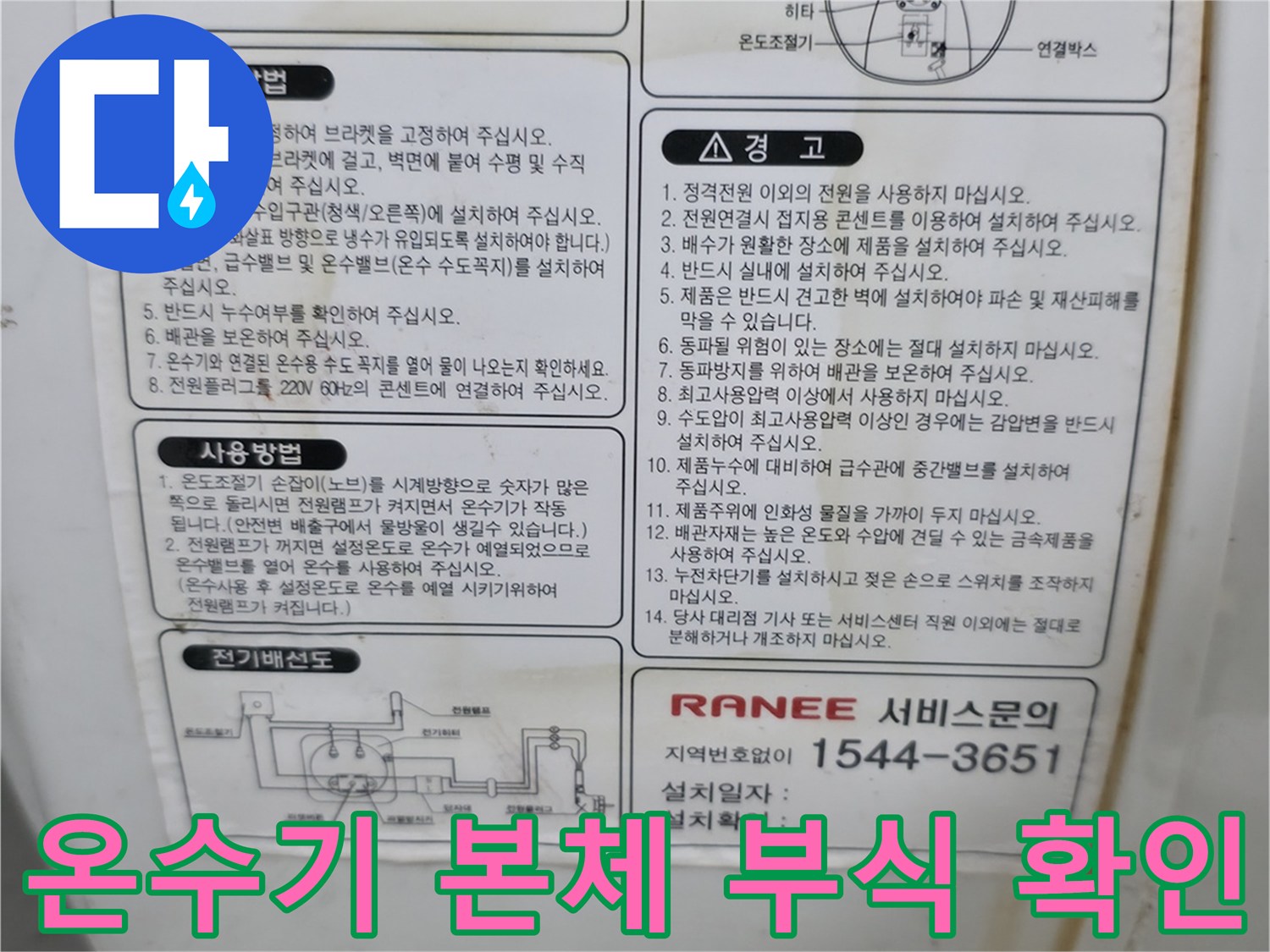 사무실-싱크대-하단에-설치된-전기온수기의-외관-부식-상태