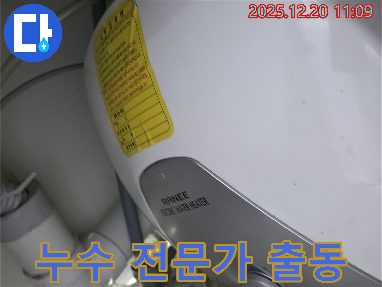 송파구 석촌동 온수기 누수, 누수 전문가 방문 - 신속하고 정확한 문제 해결