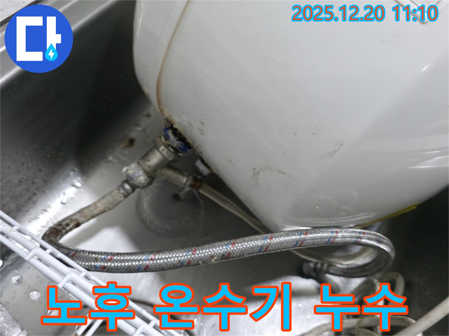 송파구 송파동에서 노후된 온수기 연결부 누수 발생 - 누수탐지 전문가가 정확한 원인을 진단하는 모습