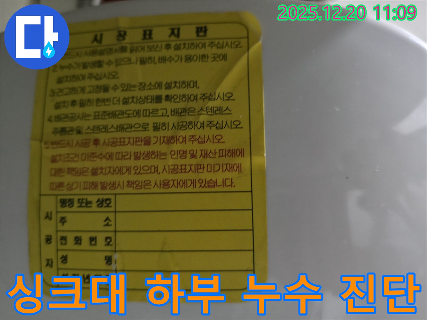 싱크대 하부 누수 진단 - 꼼꼼한 점검으로 문제 해결