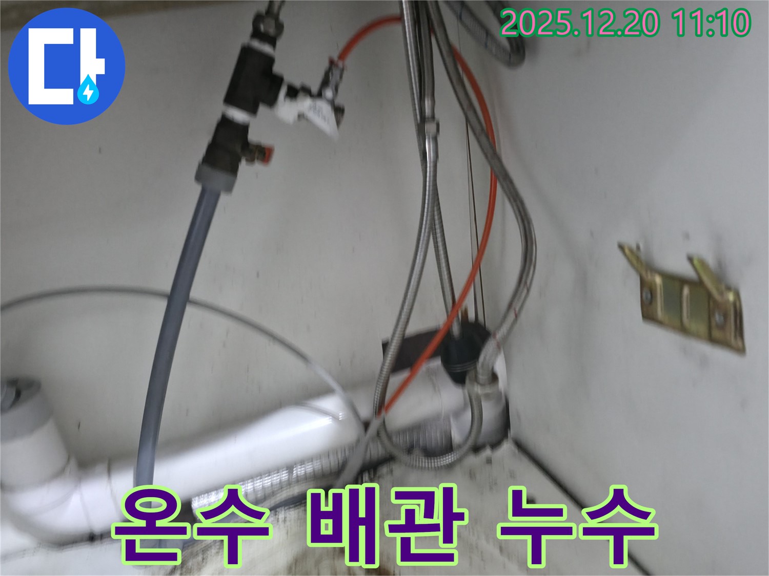 정수기 온수 배관에서 누수 발생 - 정확한 진단과 신속한 해결