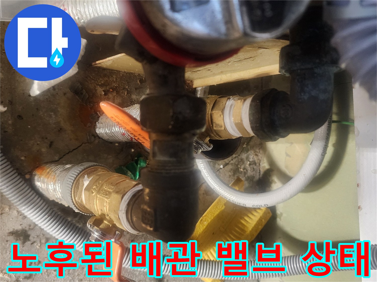 안산 고잔동 현장의-노후된 분배기 밸브와 연결 부속 모습