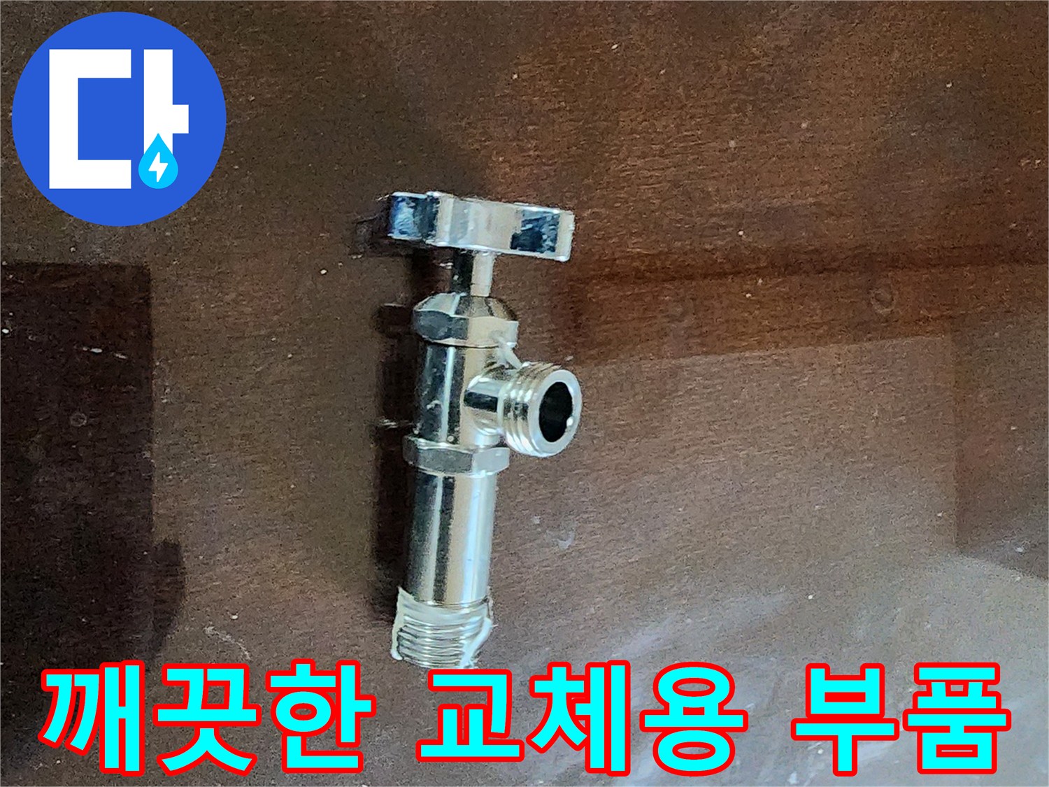 교체-작업을-마치고-설치될-준비가-된-밸브