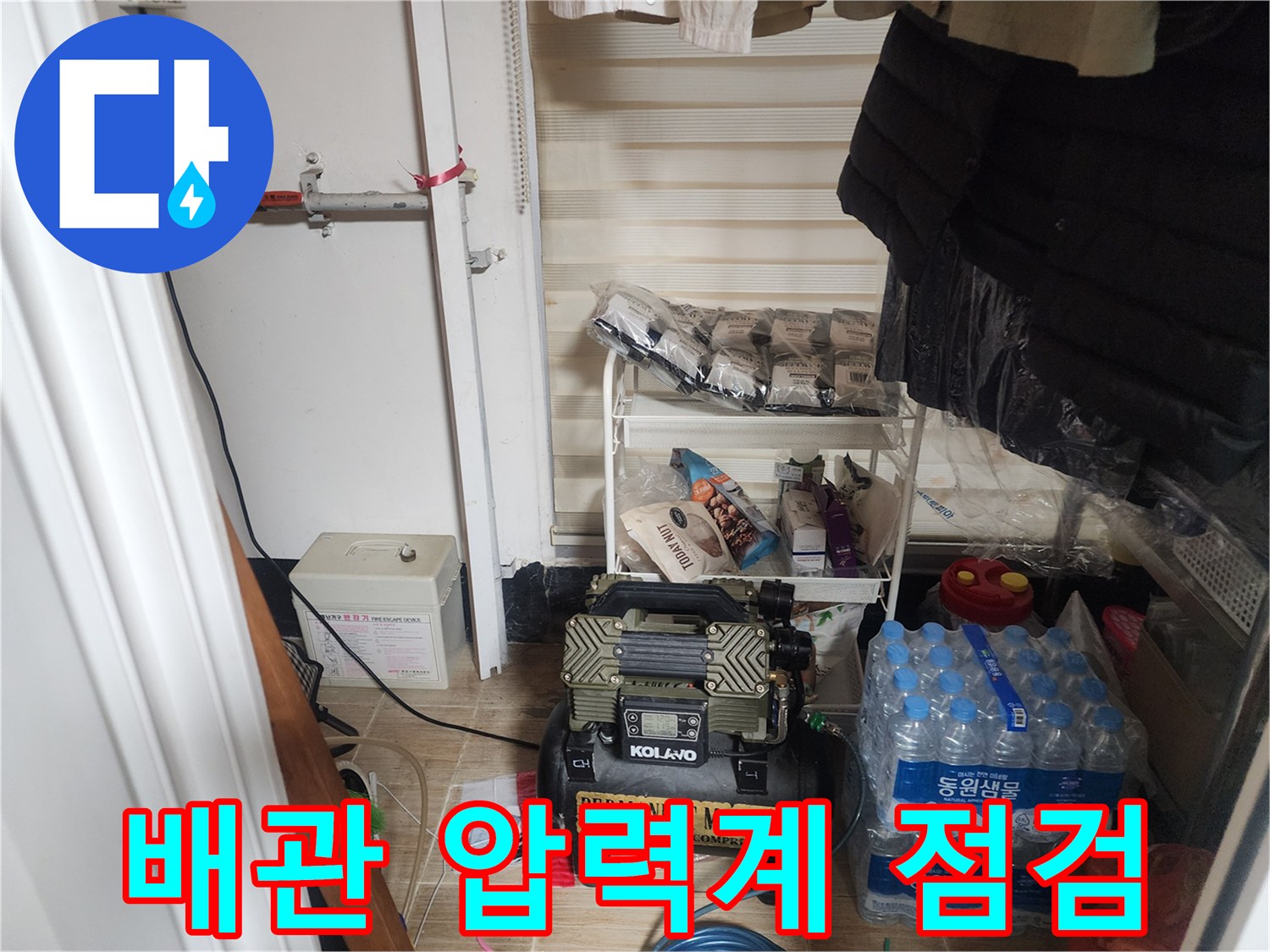 누수 진단을 위해 설치된 공압 테스트 장비와 디지털 게이지 모습