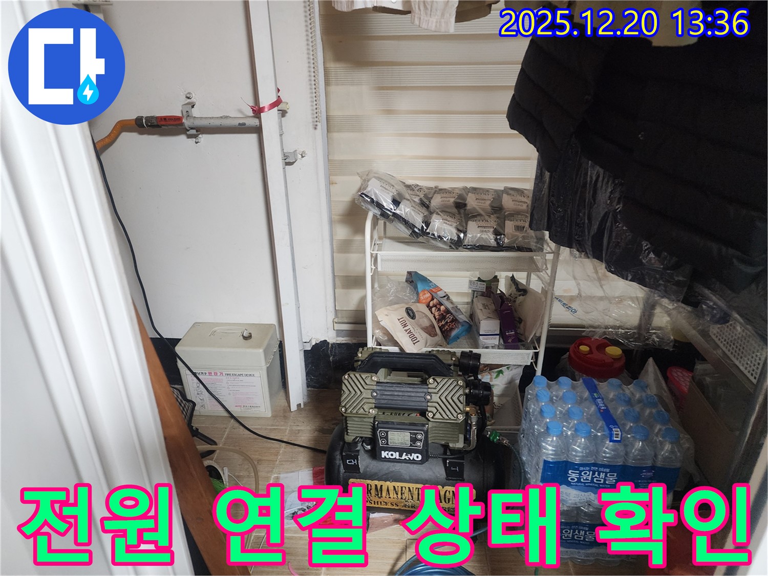반포동 아파트 누수 탐지 - 콤프레샤 전원 연결 상태를 확인하고 누전 여부를 점검하고 있습니다.