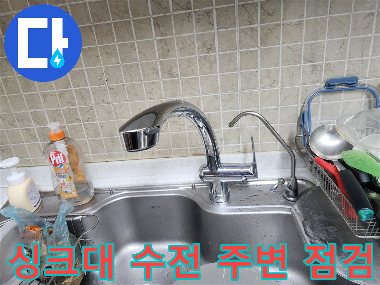 서초구 반포동 싱크대 수전과 밸브 연결 부위 상태 확인 사진