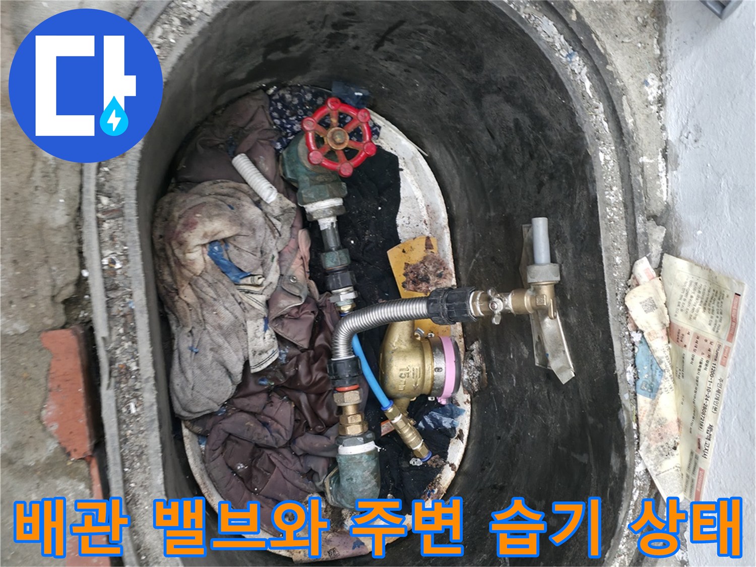 노후된 수도 밸브-주변부 젖음 현상 발생