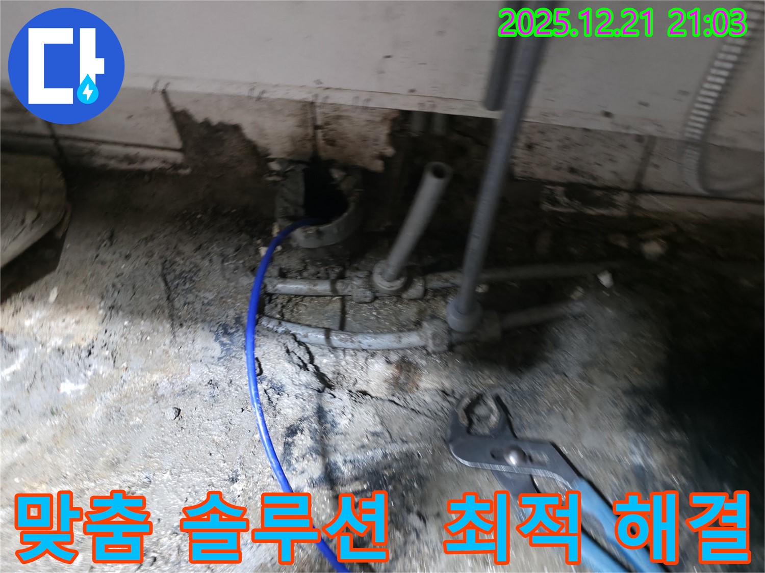 성동구 누수 - 고객 맞춤형 최적의 누수 솔루션을 제공하여 만족도를 높입니다.