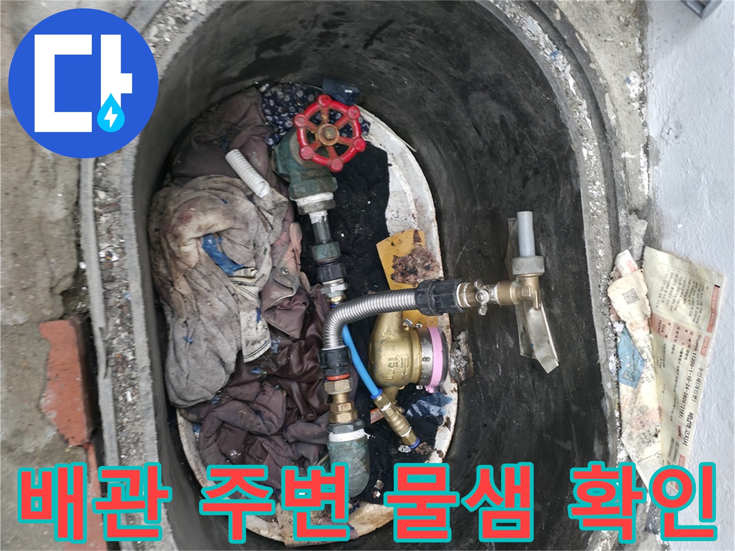 성동구 현장-배관 연결 부위의 습기와 물 고임 상태
