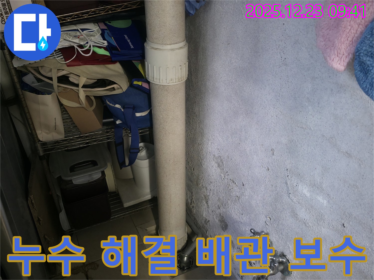 성동구 옥수동 어울림더리버 아파트 누수 - 누수 부위를 정확히 찾아 보수 작업을 완료한 모습입니다.