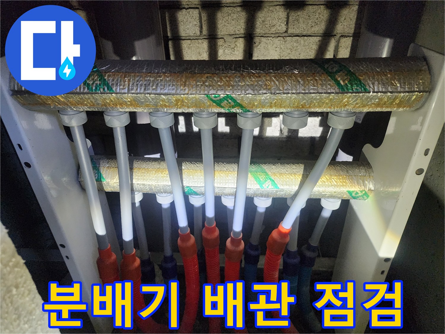 보온재로 감싸진 분배기 내 이중관 배관의 연결 상태