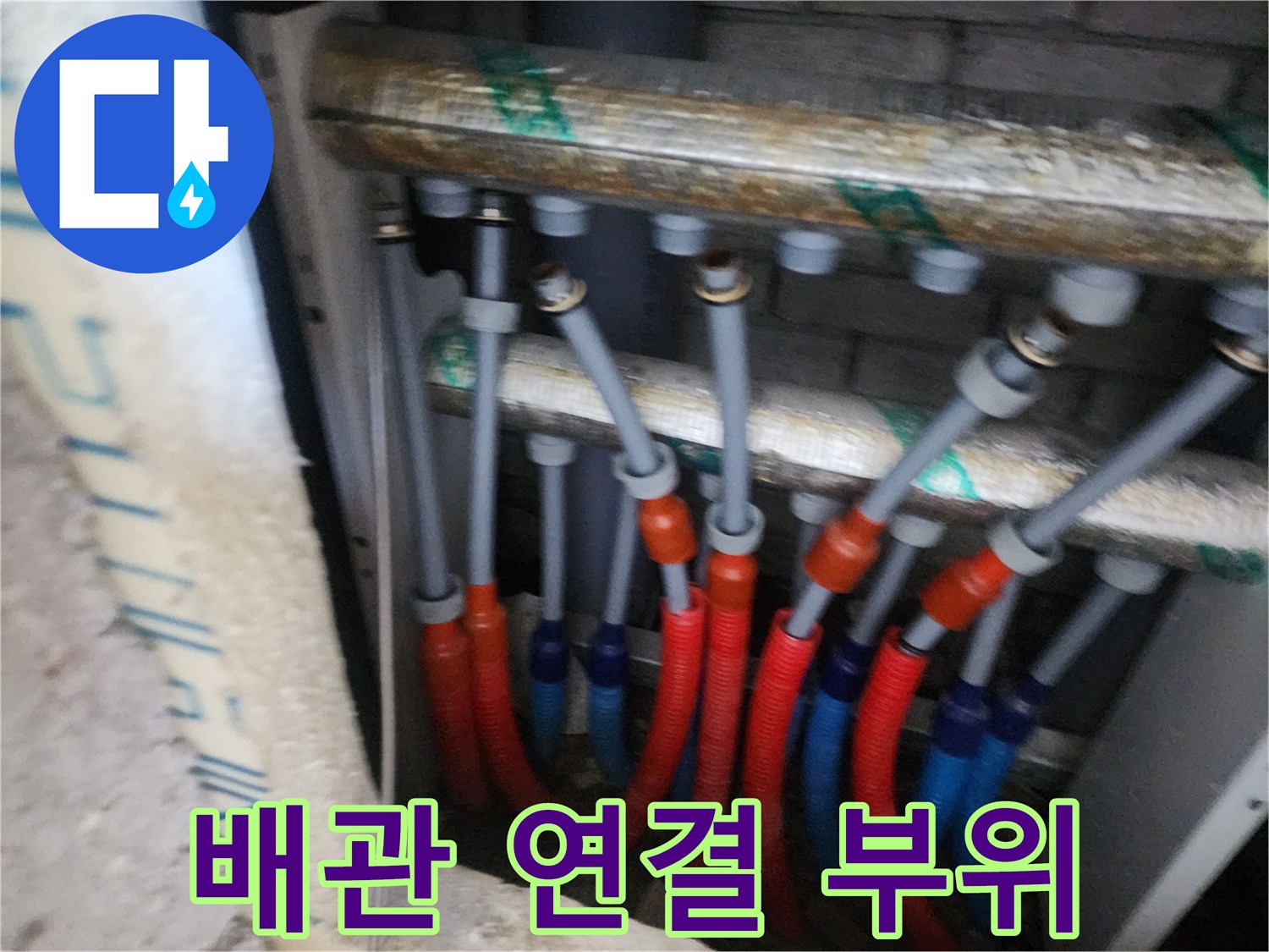 분배기에 연결된 - 색상별 이중관 배관 모습