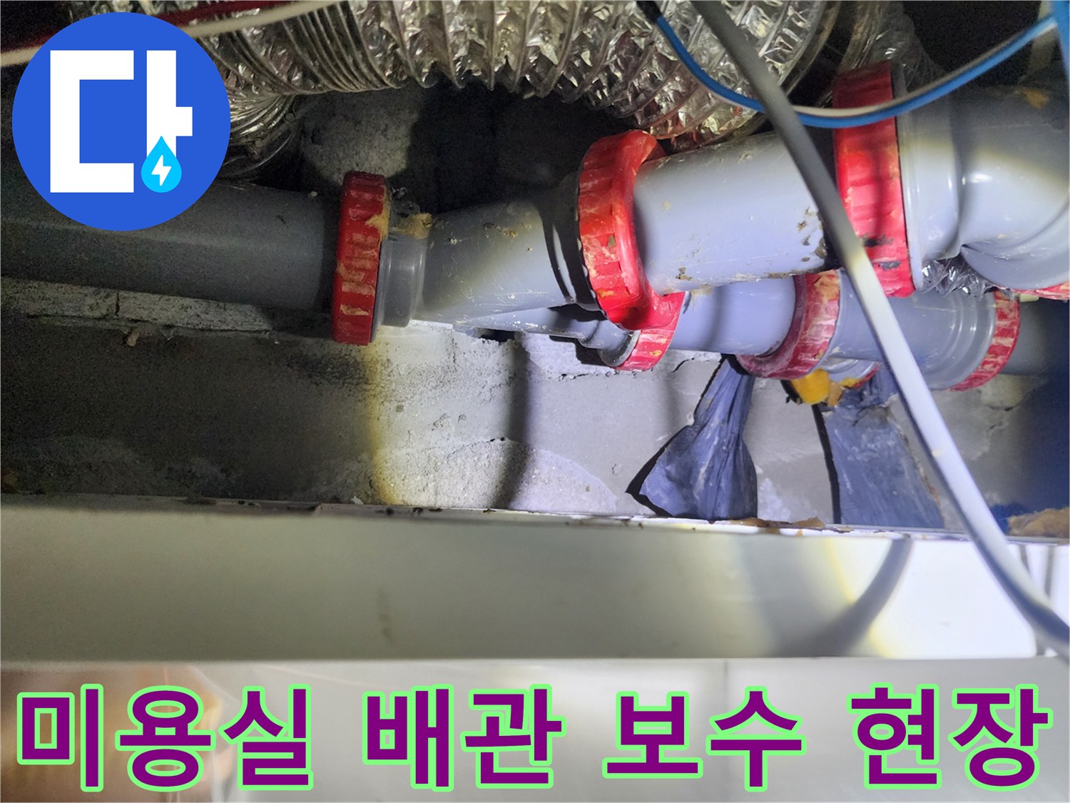 노원구 미용실-천장 내부 배관 연결부 보수 작업 모습