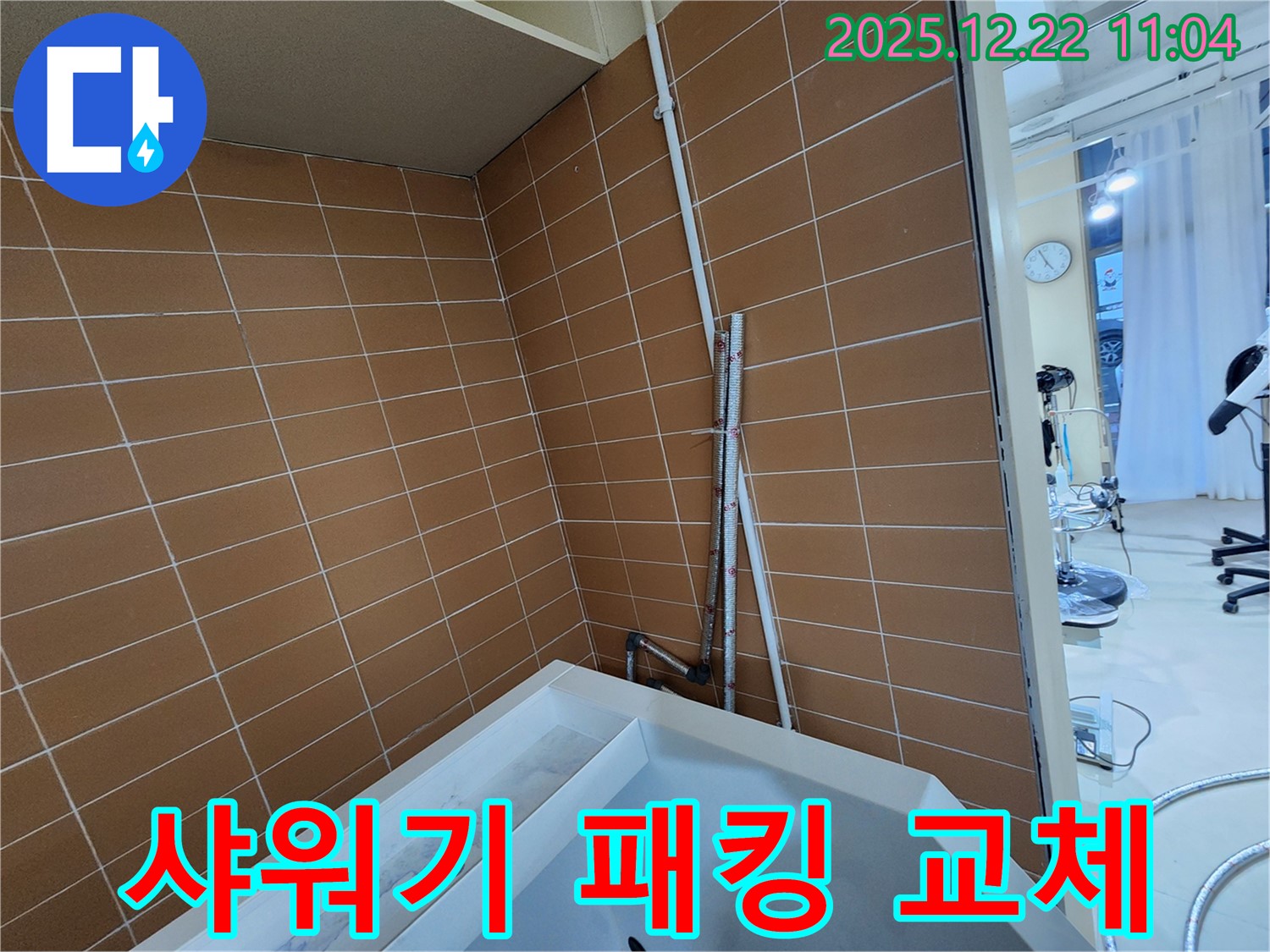 노원구 월계2동 욕조 샤워기 호스 연결 부위 고무 패킹 노후 누수 - 간단한 패킹 교체로 누수를 해결하고 편리하게 샤워하세요.
