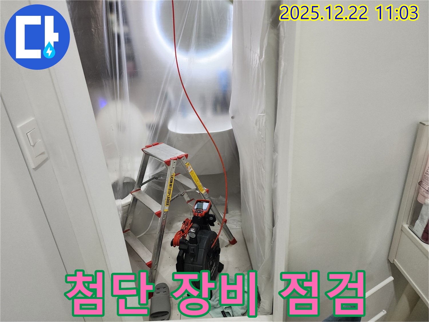 누수 탐지에 사용될 첨단 장비 꼼꼼하게 점검 - 최상의 장비 상태를 유지하여 정확한 탐지를 보장합니다.