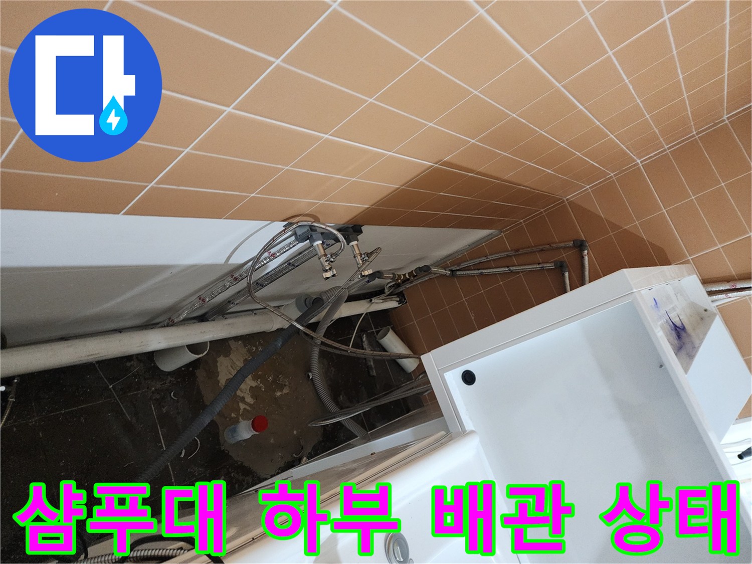 미용실 샴패대 아래쪽의 노출된 배관과 연결 부위 모습입니다.