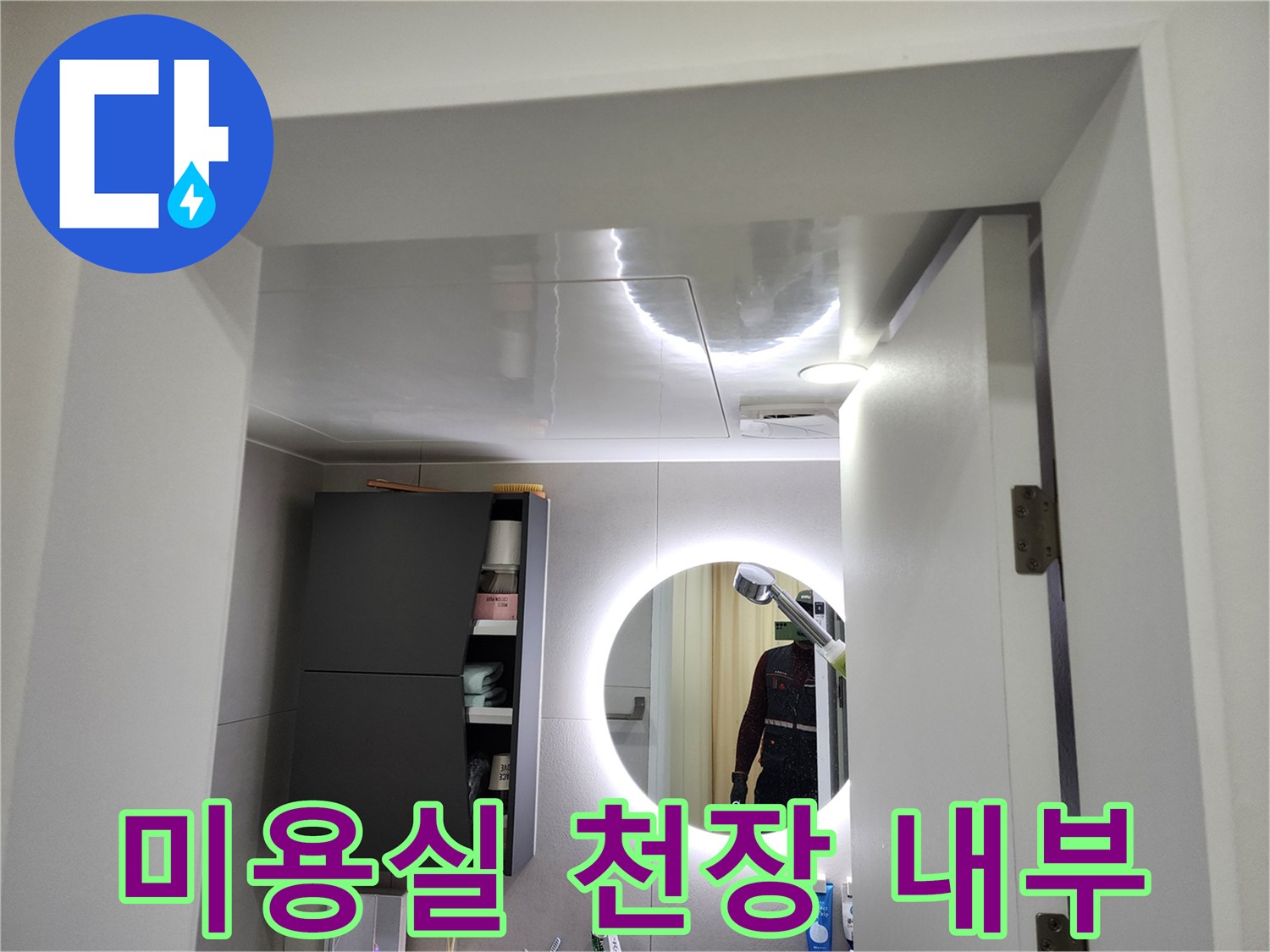 미용실-샴푸대-주변-천장-상태-사진
