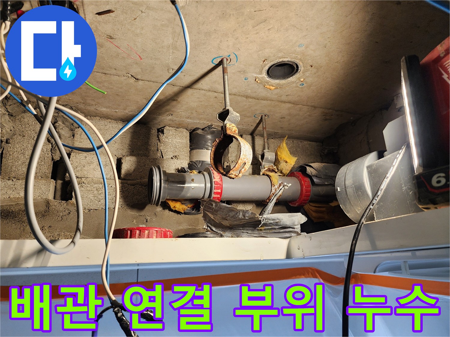 미용실 샴푸대 천장-노후된 배관 연결부 정밀 진단