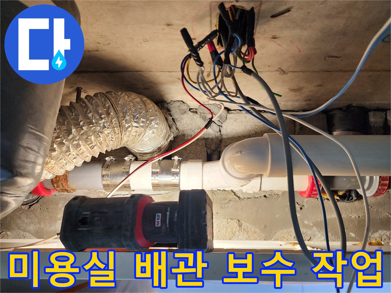 미용실-천장-내부-배관-연결-상태-점검