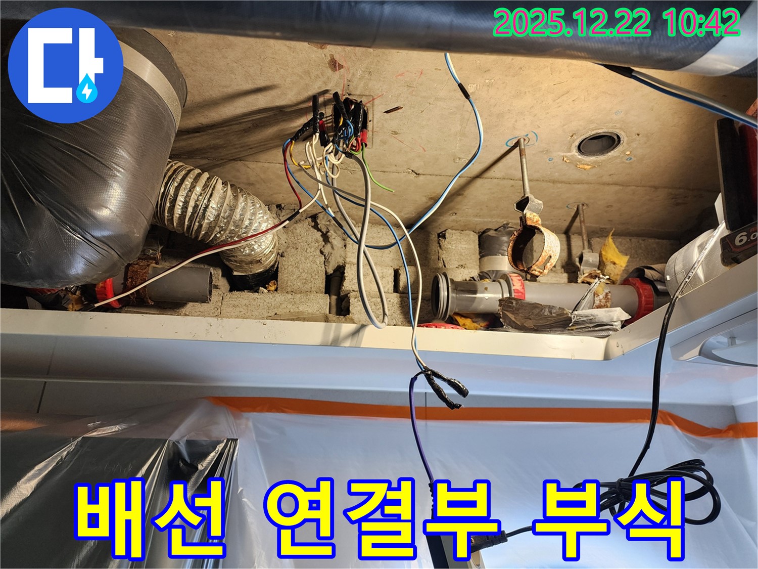 월계2동 누수 - 천장 배선 연결부 부식 누수 꼼꼼하게 진단하고 완벽하게 해결