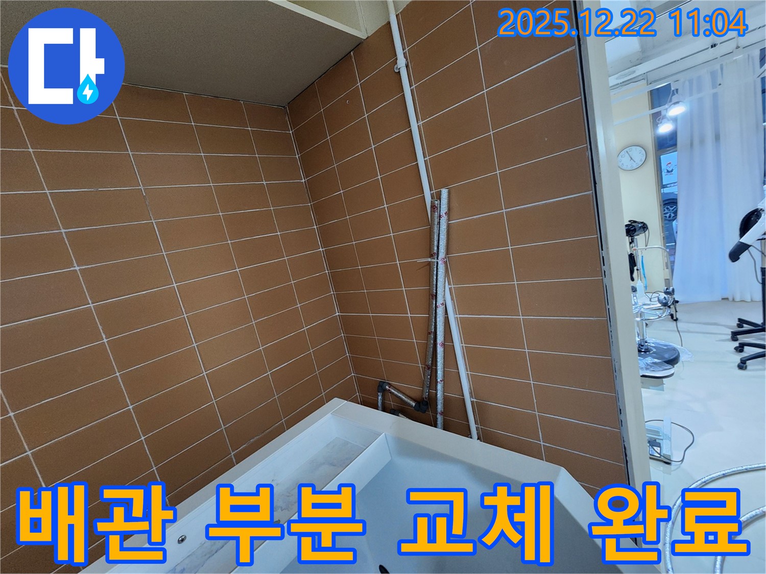 월계2동 욕조 하부 배관 연결 부위 부식 누수 - 낡은 배관을 부분 교체하여 누수를 해결하고 안전한 욕실을 만드세요.