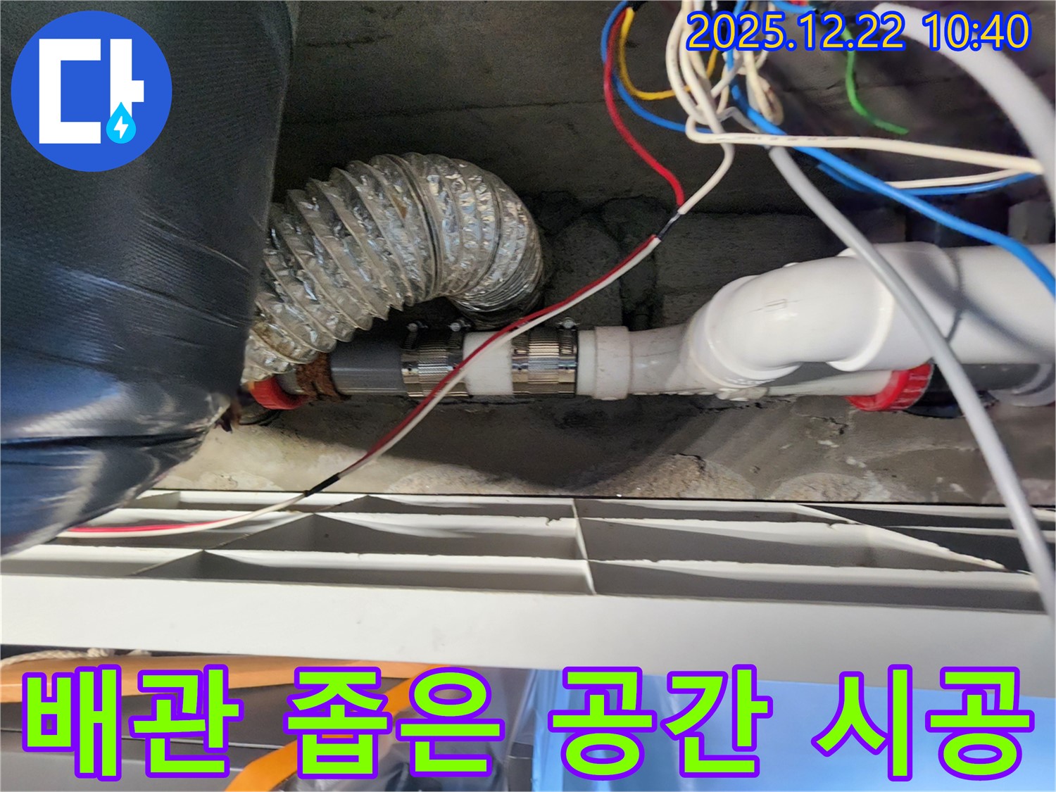 월계2동 좁은 공간 배관 시공 - 숙련된 기술로 좁은 공간 누수도 문제없이 해결합니다.