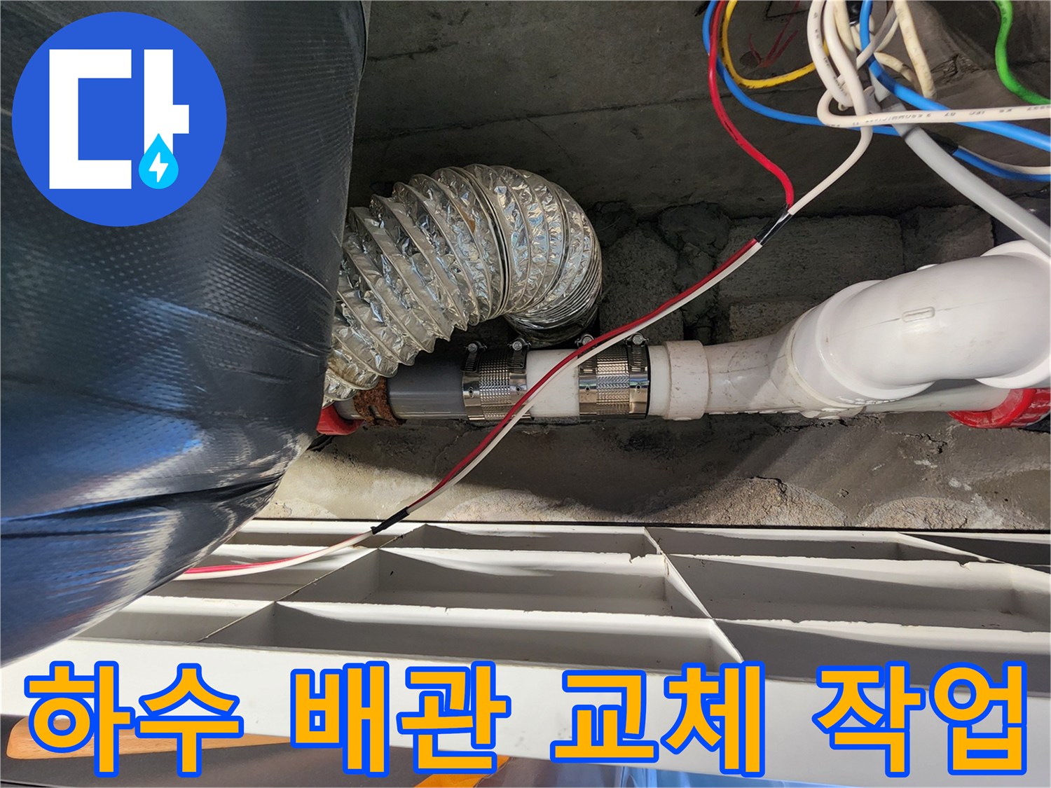 천장 내부 하수관-새로 설치된 PVC 배관과 연결 부속