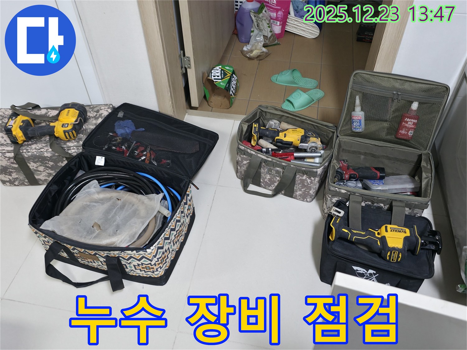동두천 지행동 누수 - 누수 해결을 위한 장비 점검 모습