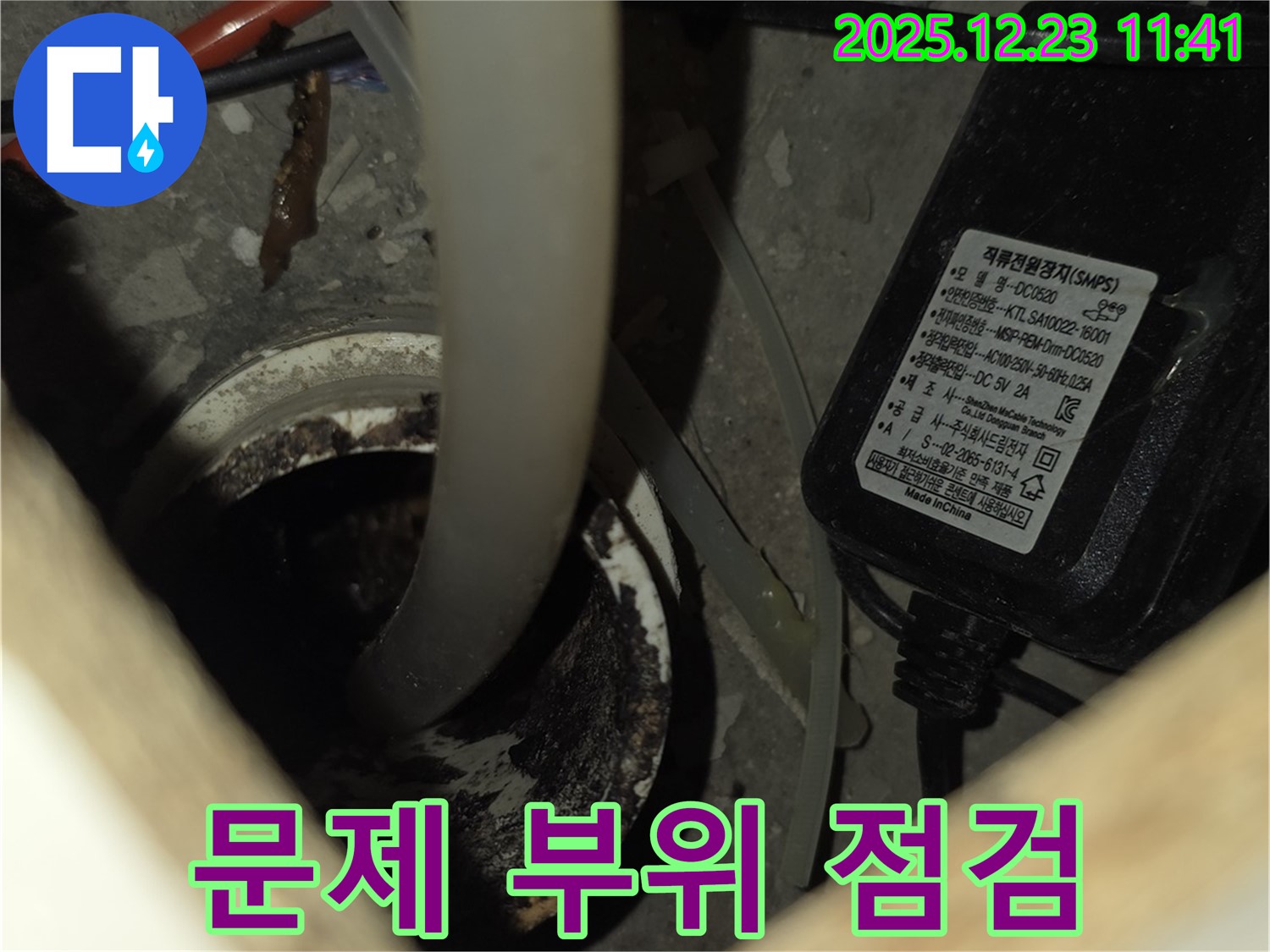 동두천 지행동 에코 휴먼빌2차 아파트 누수 - 문제 부위를 꼼꼼하게 점검하고 있습니다.