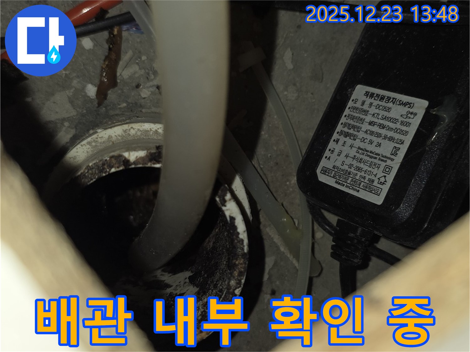 동두천 지행동 에코 휴먼빌2차 아파트 누수 - 배관 내부를 꼼꼼히 확인하여 문제점을 찾고 있습니다.