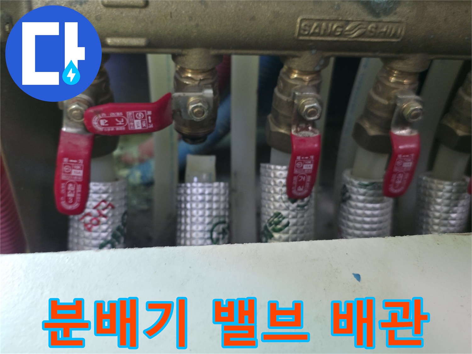 배관-연결부-및-제어-밸브-상태-촬영