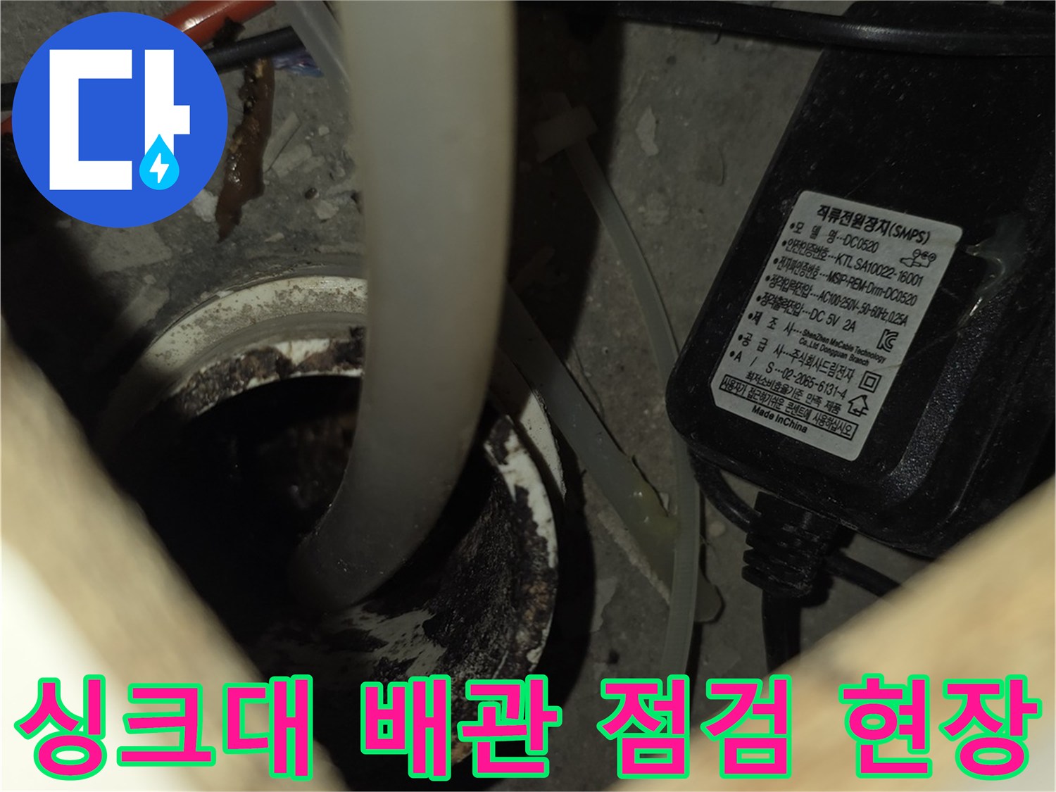 배관 주변-가스 탐지 장비와 젖은 부위