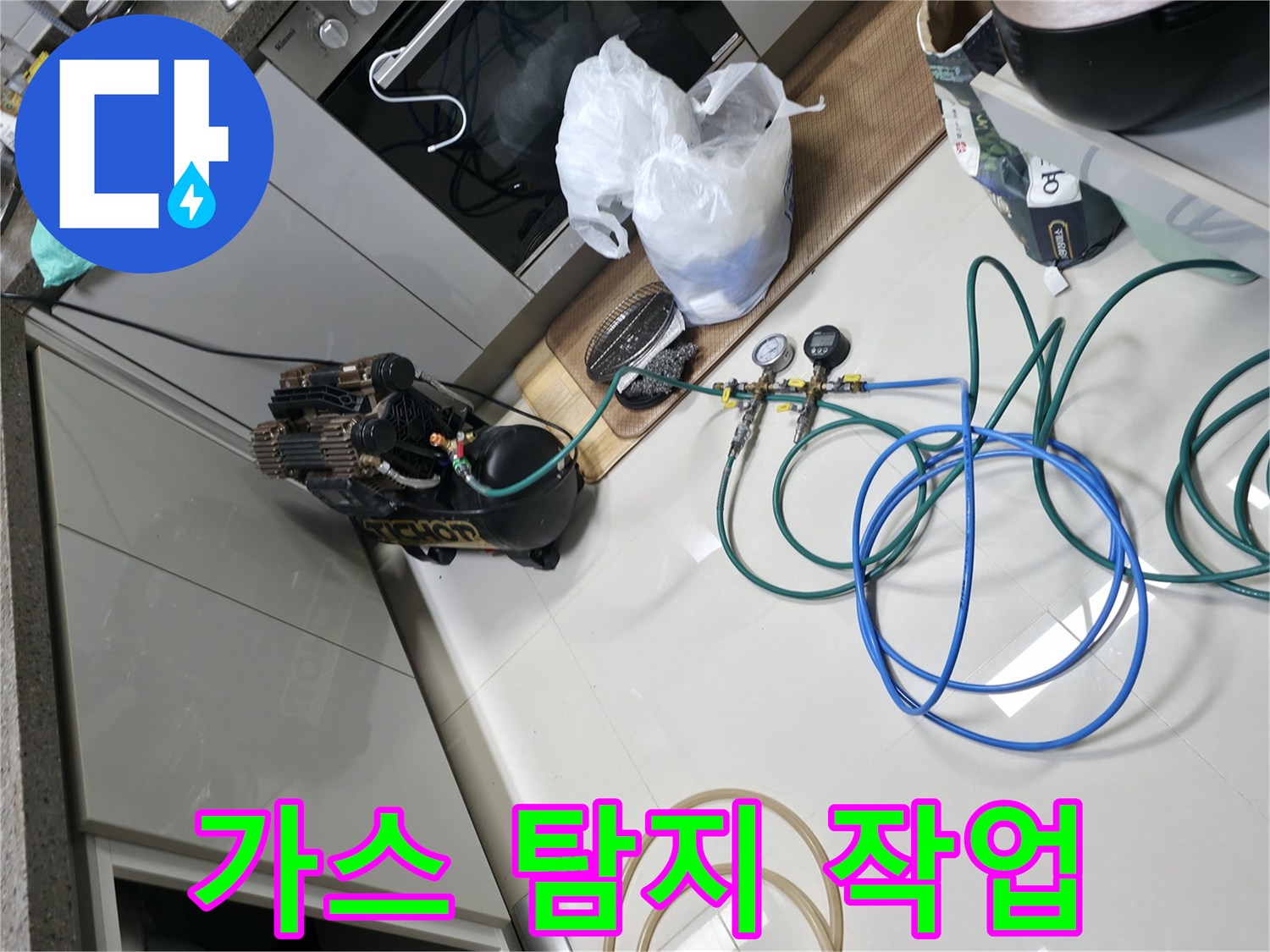 싱크대 아래 공간에서 진행되는 가스식 배관 누수 탐지 과정