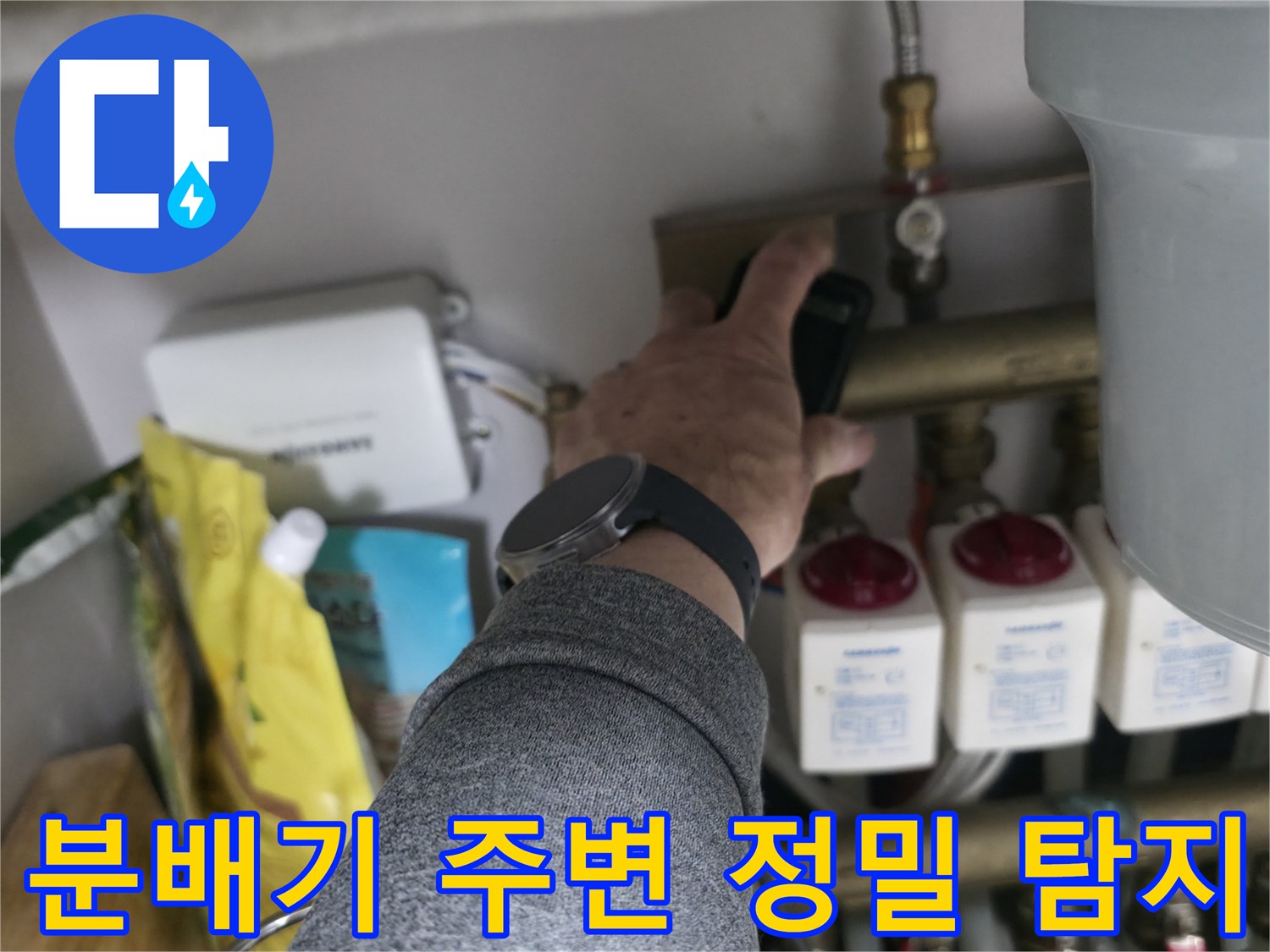 싱크대 아래 분배기 부속-가스식 탐지기로 누수를 찾는 중