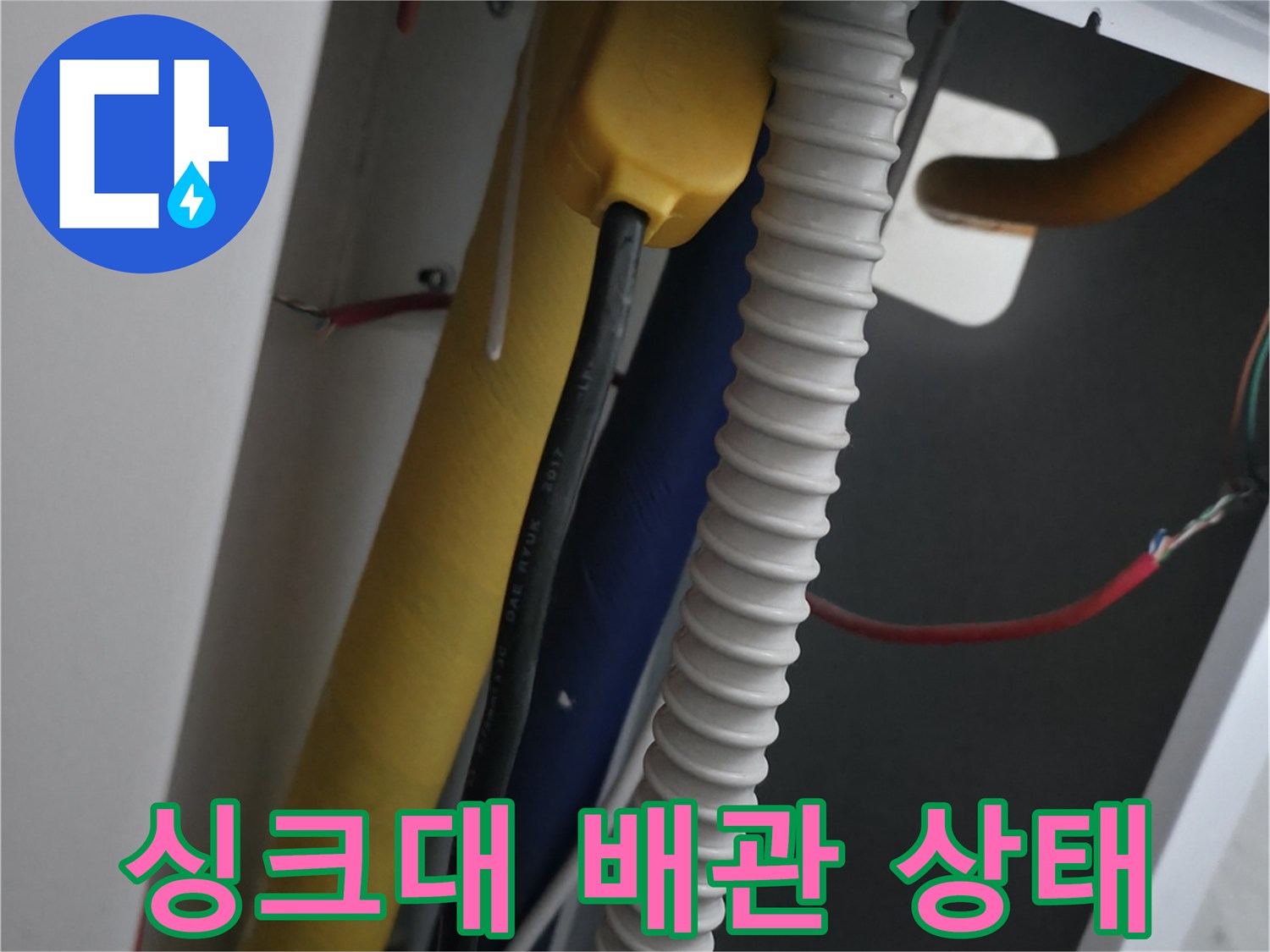 싱크대-하부장-내부-배관-및-보온재-점검-모습