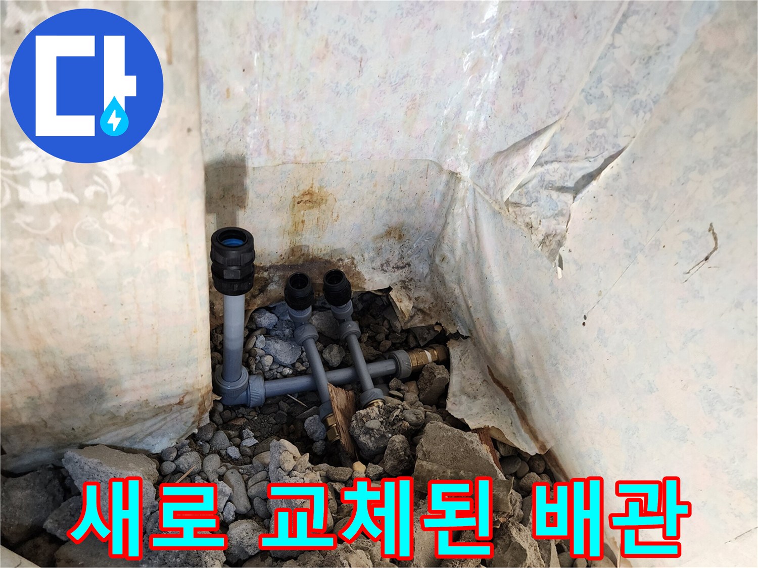 노후 배관을 제거하고 새롭게 설치한 PB배관 모습입니다.