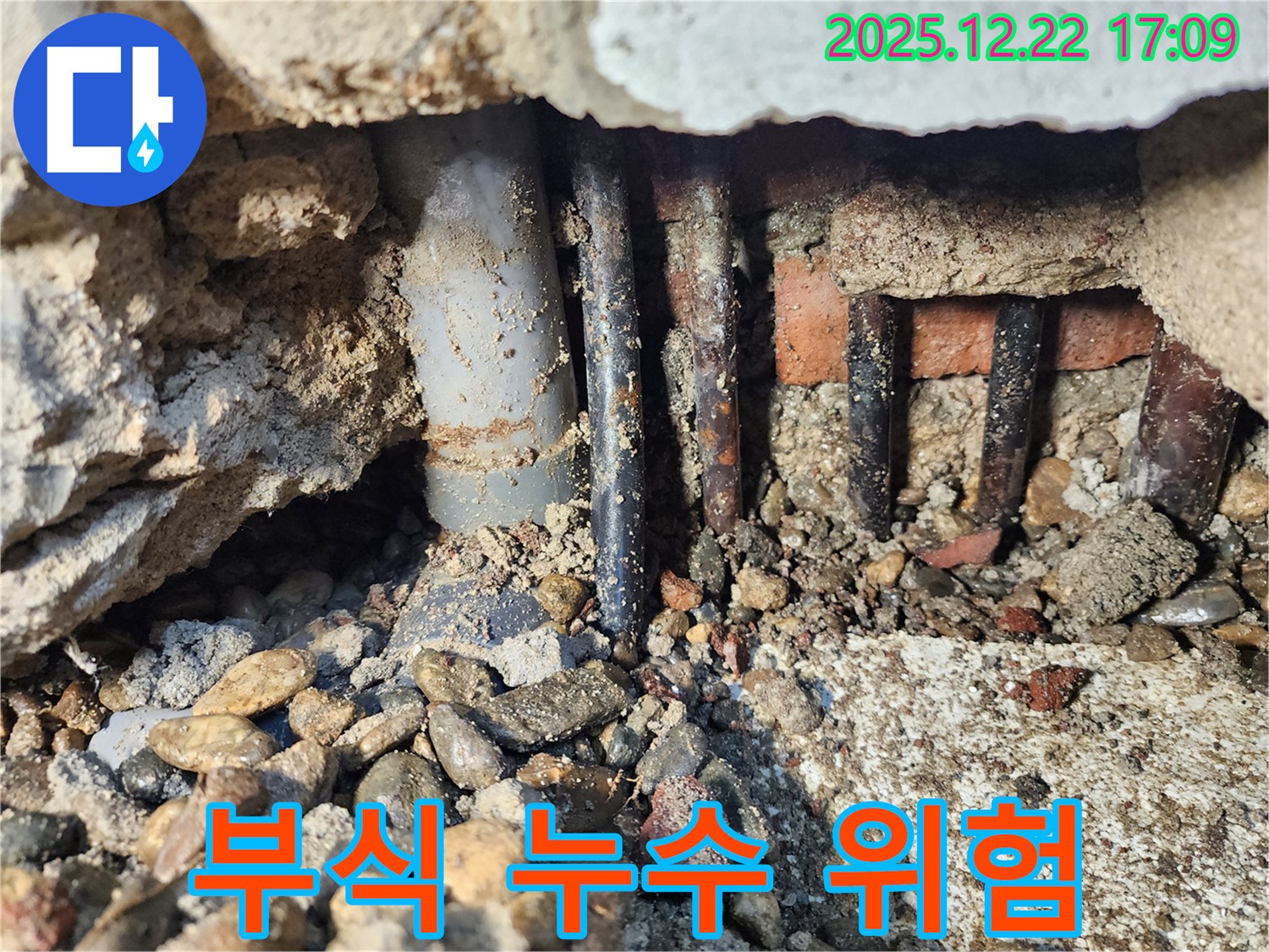 동두천 생연2동 누수 - 배관 부식이 심각하여 누수 발생 가능성이 매우 높은 상황입니다.